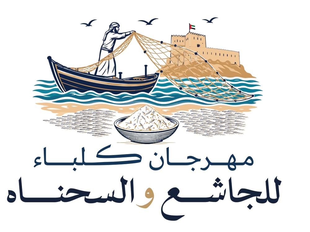 غرفة الشارقة وبلدية كلباء تطلقان الدورة الأولى من مهرجان "كلباء للجاشع والسحناه"