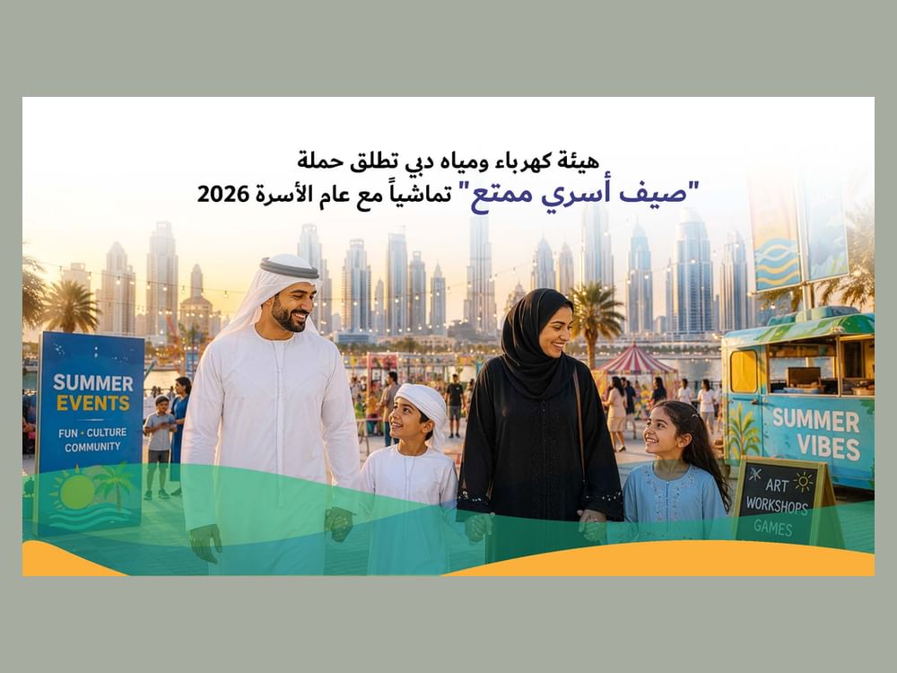 "كهرباء دبي" تطلق حملة "صيف أسري ممتع" 