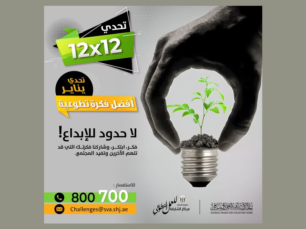 Sharjah launches 'Best Volunteer Idea' challenge
