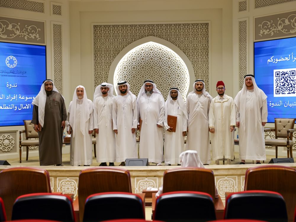 مجمع القرآن بالشارقة يناقش "مناهج إفراد القراءات" 
