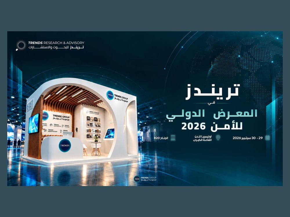 "تريندز للبحوث والاستشارات" يشارك بالمعرض الدولي للأمن في لندن