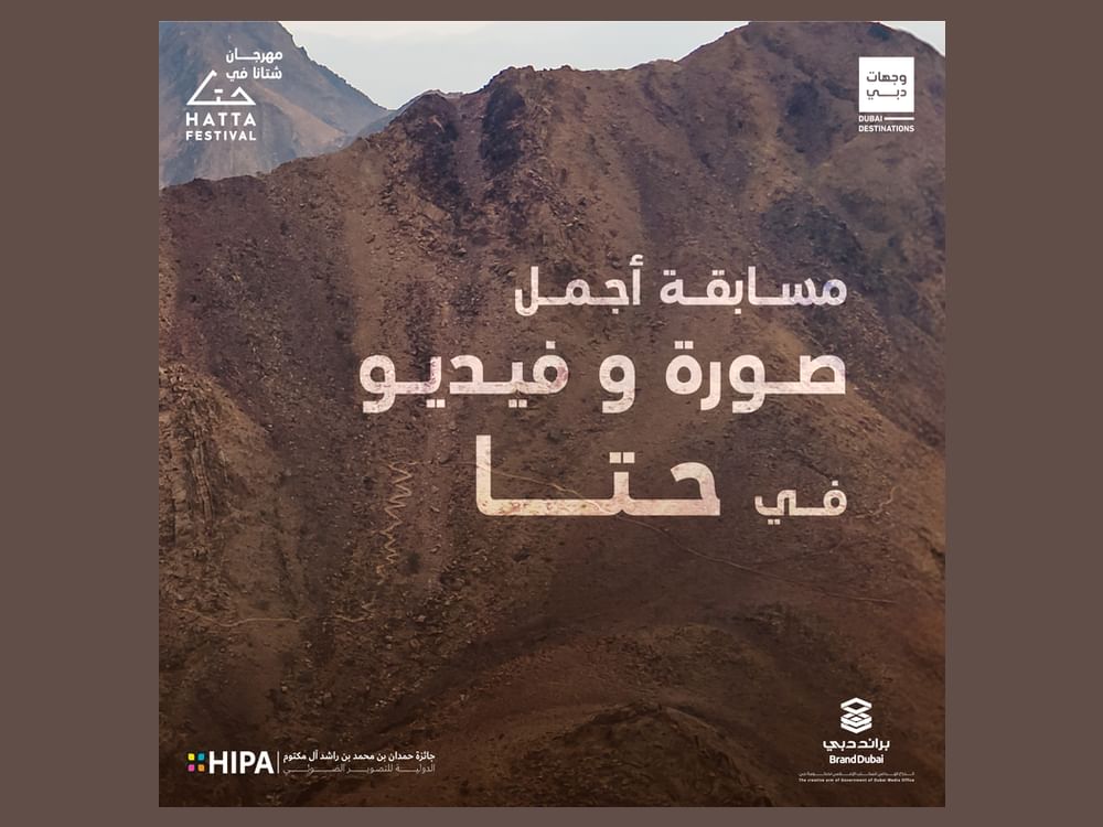 Brand Dubai launches ‘Most Beautiful Photo and Video Reel in Hatta’ competition