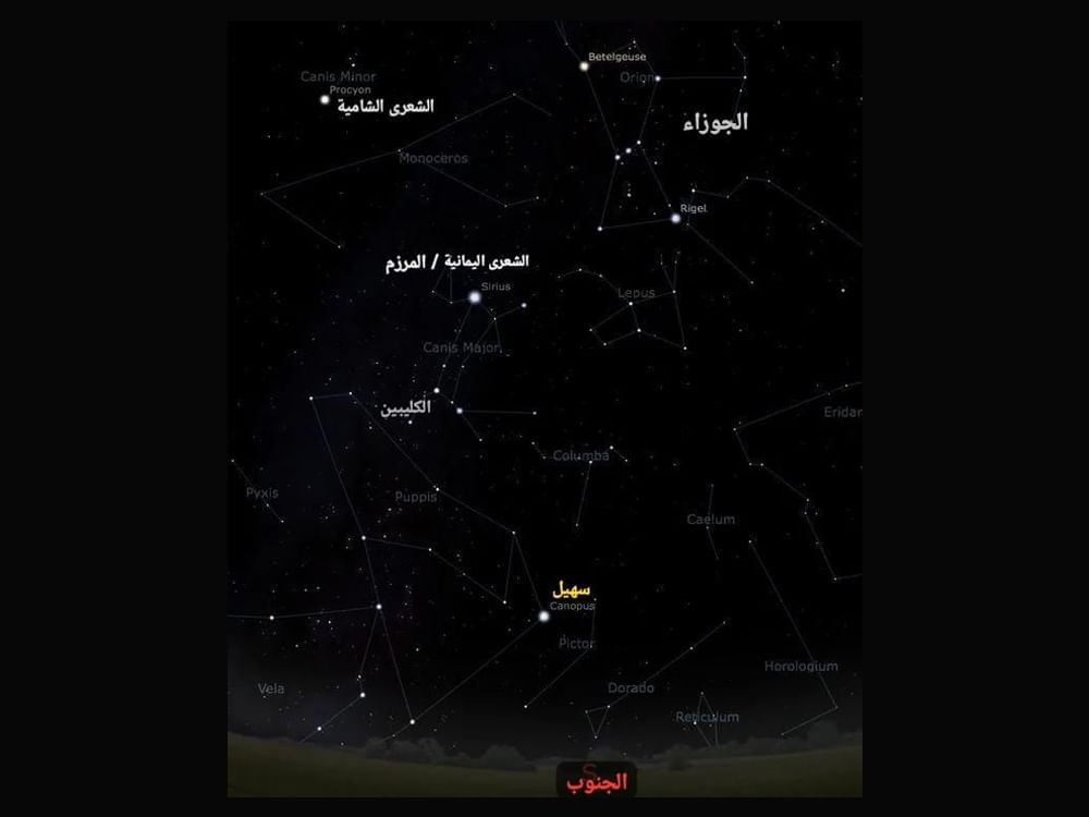 "الإمارات للفلك": 24 أغسطس طلوع النجم "سهيل" وبدء اعتدال الأجواء 