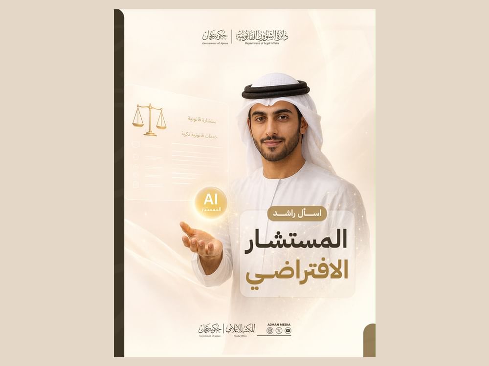 قانونية عجمان تعزز الوعي المجتمعي بالتشريعات المحلية 