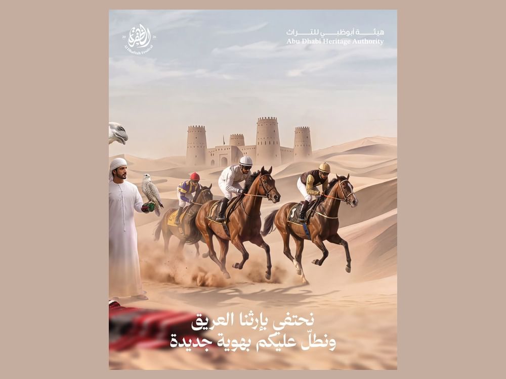 هيئة أبوظبي للتراث تطلق الهوية البصرية لـ "مهرجان الظفرة 20"