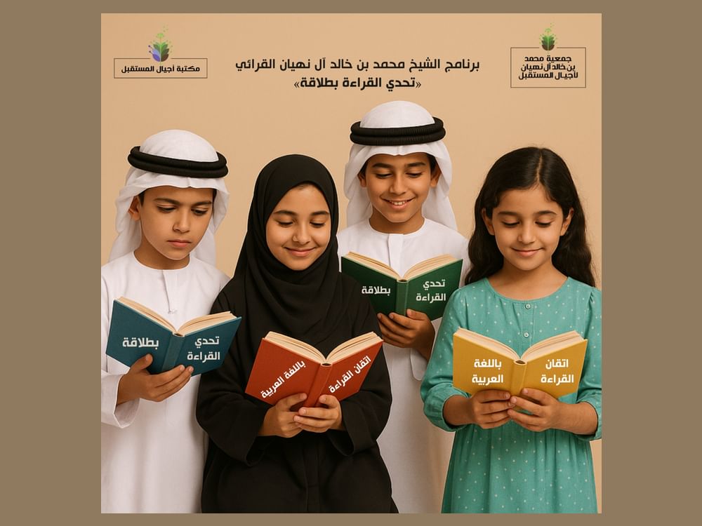 شما بنت محمد تطلق مشروع "إتقان القراءة باللغة العربية"