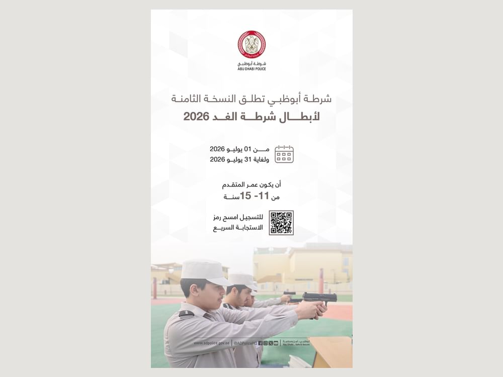 شرطة أبوظبي تطلق التسجيل في برنامج "أبطال شرطة الغد" لصيف 2026