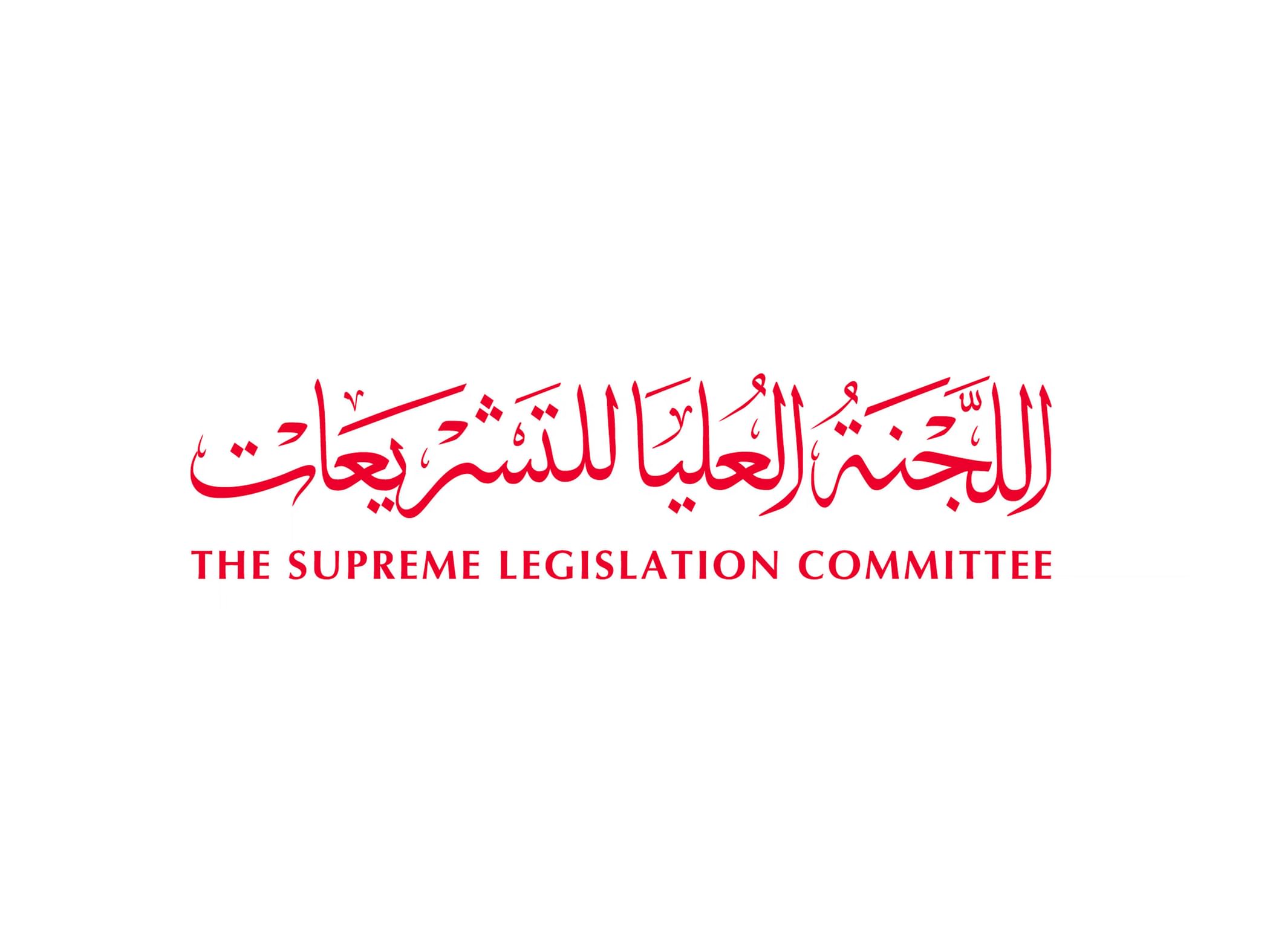 اللجنة العليا للتشريعات بدبي تؤكد أهمية محو الأمية لتحقيق التنمية المستدامة