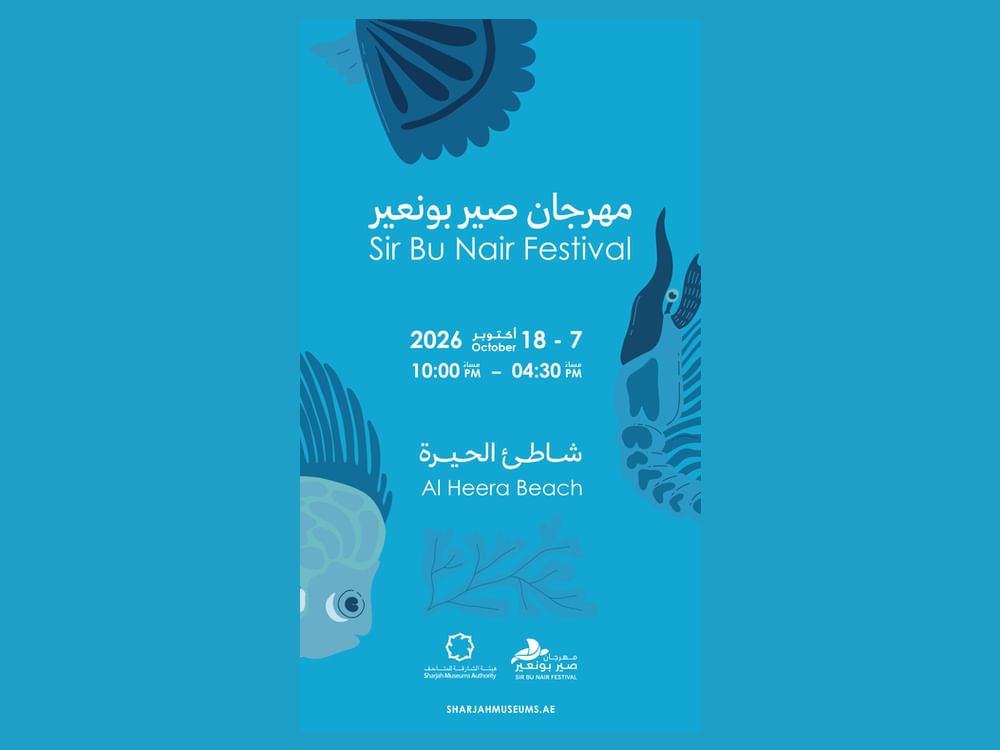 الشارقة للمتاحف تشارك بمهرجان صير بونعير 2026