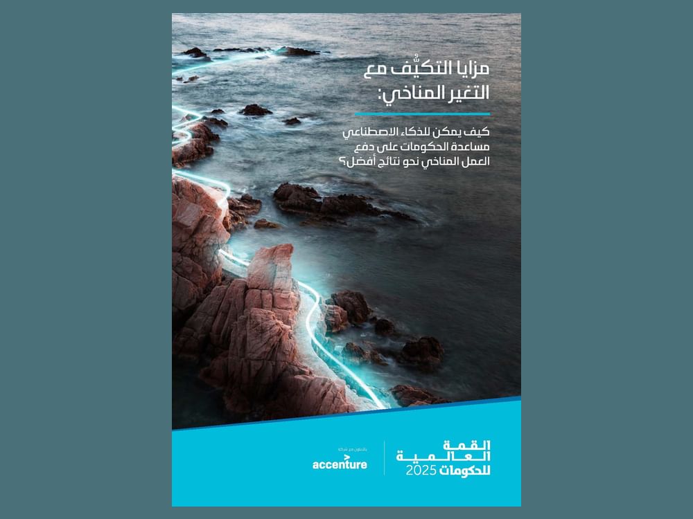 الذكاء الاصطناعي يعزز جاهزية الحكومات في مواجهة التغير المناخي