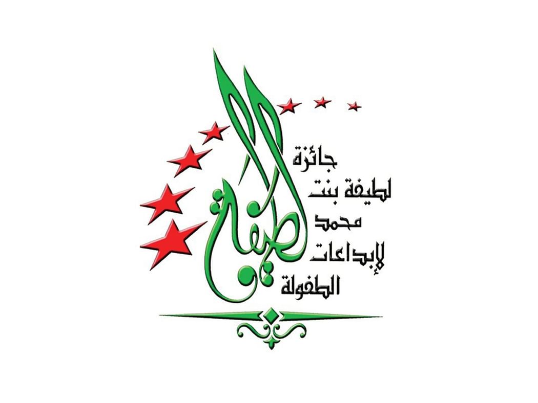 " لطيفة لإبداعات الطفولة" تختتم أعمال التحكيم في دورتها الـ27
