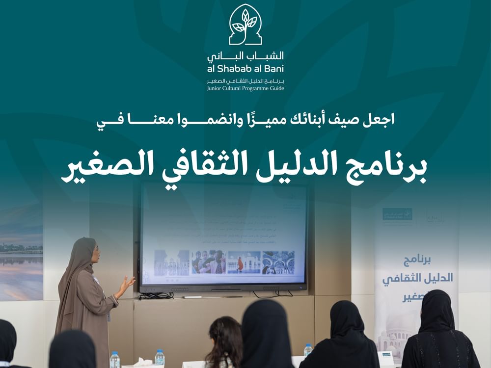 مركز جامع الشيخ زايد الكبير يفتح باب التسجيل في الدورة الـ14 من برنامج "الدليل الثقافي الصغير"