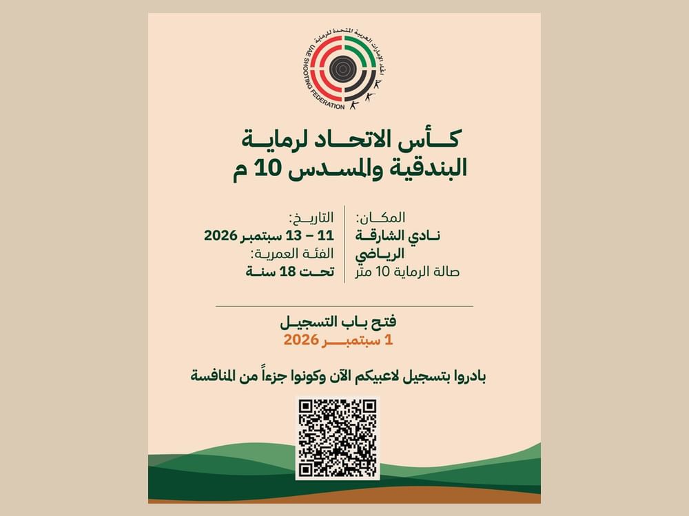 الشارقة تستضيف كأس الاتحاد لرماية البندقية والمسدس