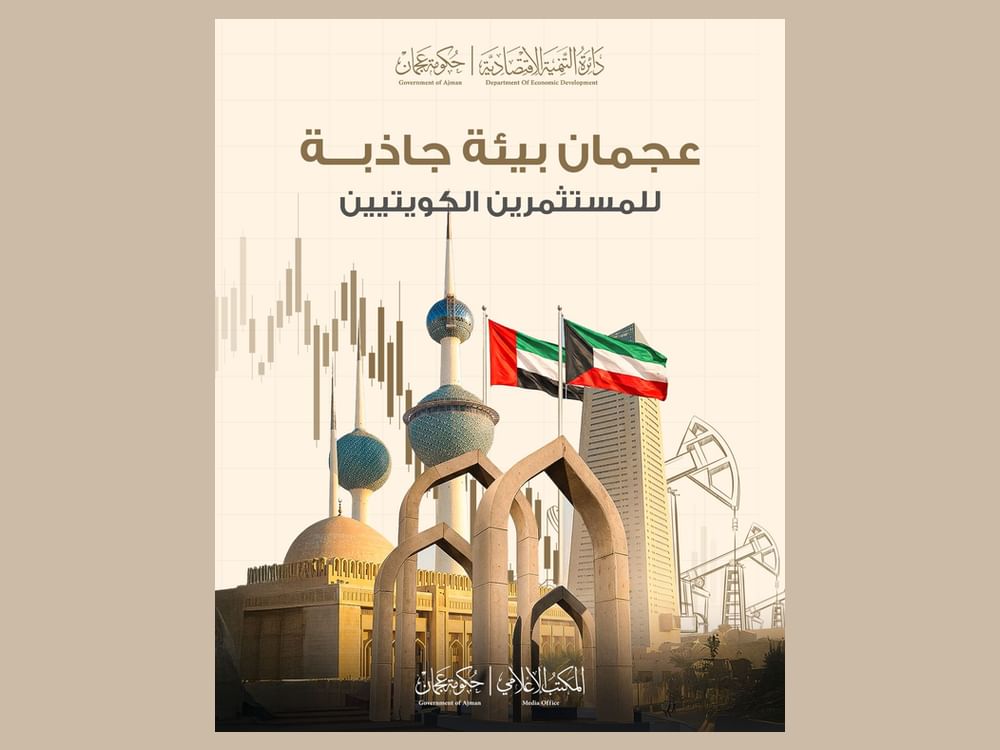 22 % نمواً في الرخص الجديدة للمستثمرين الكويتيين في عجمان خلال 2025
