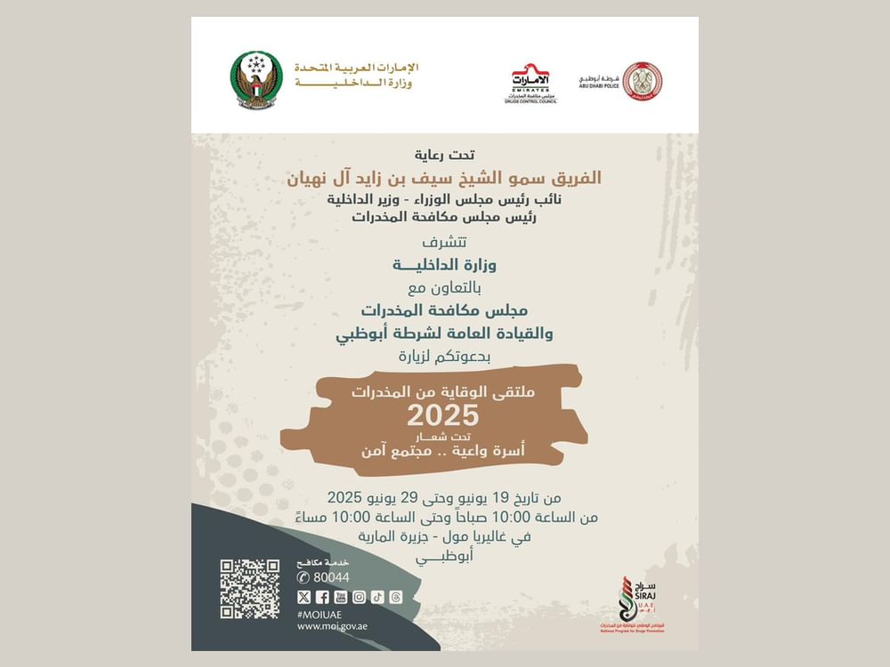 برعاية سيف بن زايد.. ملتقى الوقاية من المخدرات 2025 ينطلق بأبوظبي غدا