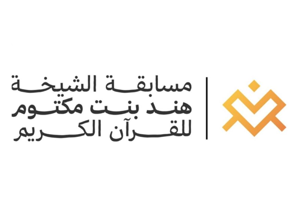 انطلاق تصفيات مسابقة الشيخة هند للقرآن بمشاركة 2630 متسابقاً