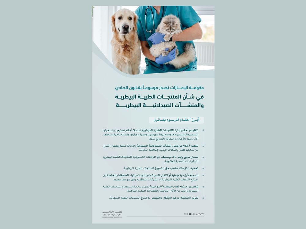 UAE Government issues Federal Decree-Law on veterinary medical products, veterinary pharmaceutical establishments