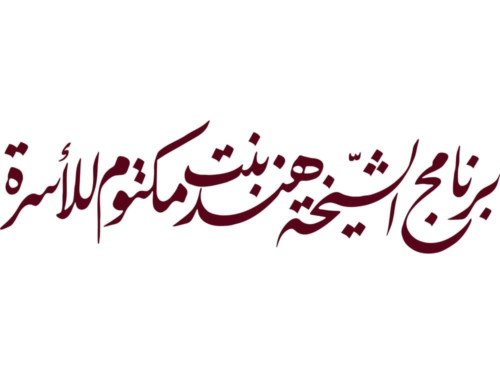 "أعراس دبي" تُثمر عن تأسيس 1,411 أسرة و 418 مولوداً جديداً 