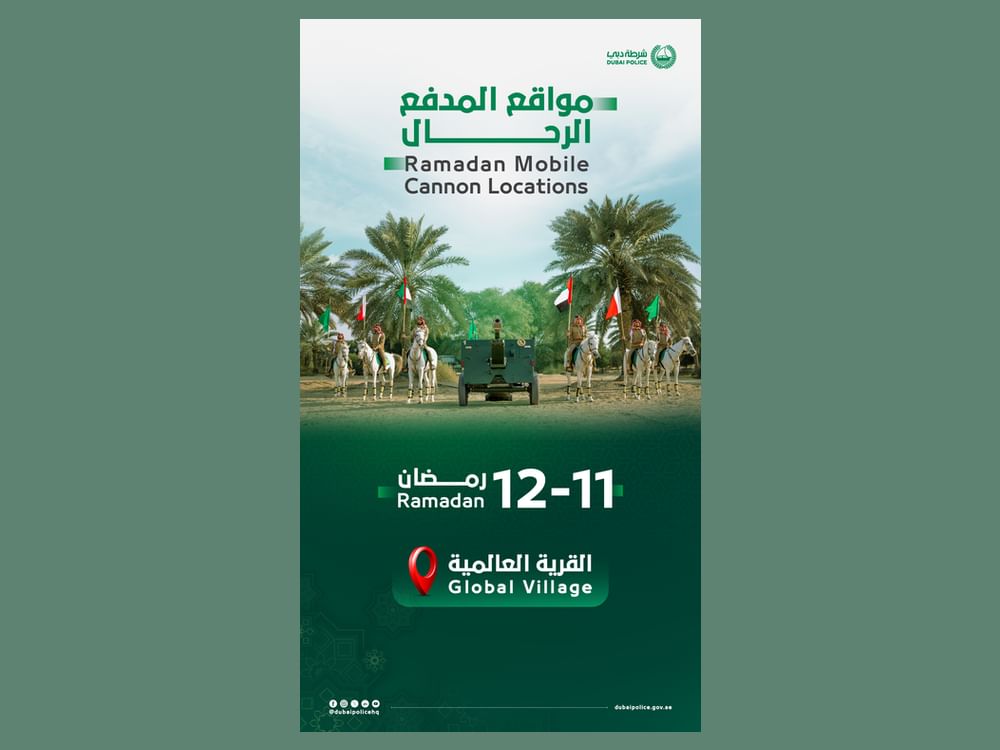 مدفع شرطة دبي "الرحّال" في القرية العالمية 11و12 رمضان