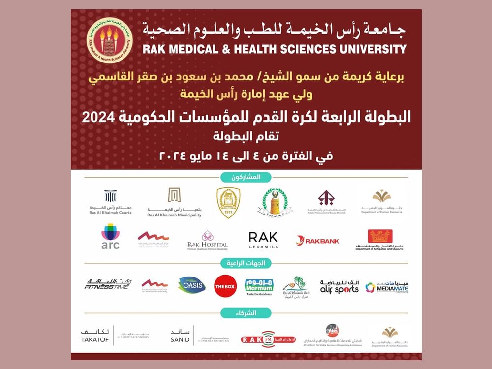 بطولة المؤسسات الحكومية لكرة القدم برأس الخيمة تنطلق 4 مايو