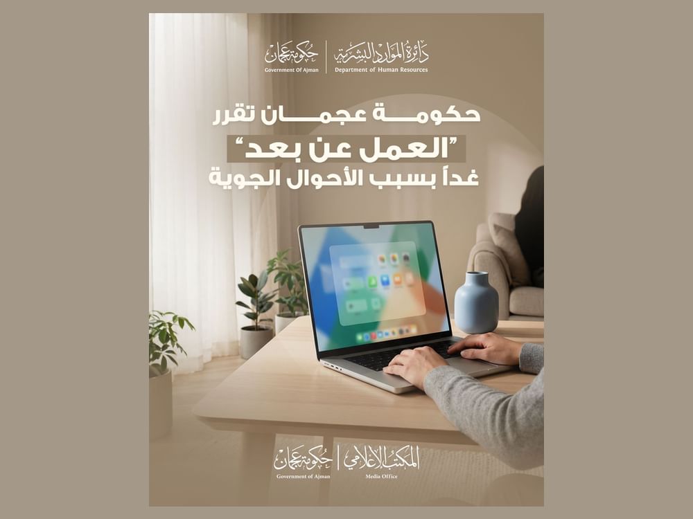 حكومة عجمان تقرر "العمل عن بعد" غداً بسبب الأحوال الجوية