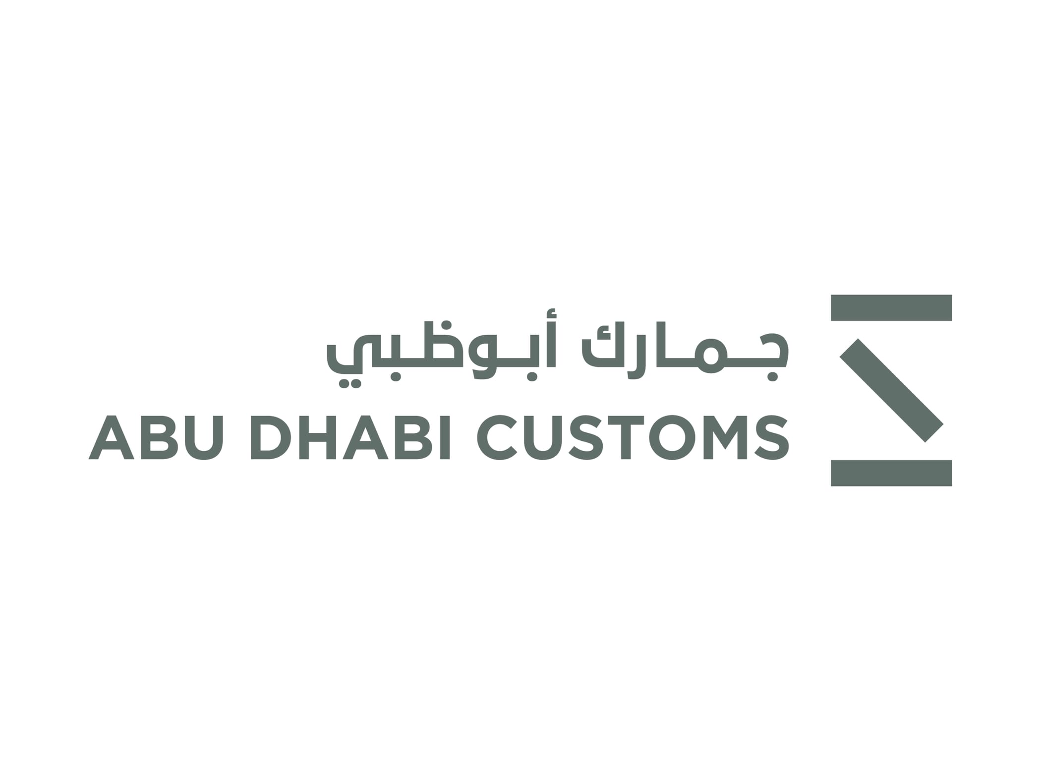 جمارك أبوظبي : أكثر من 10% زيادة في المعاملات الجمركية الرقمية