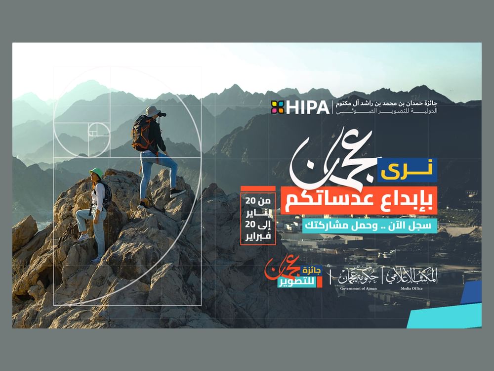 جائزة عجمان للتصوير الضوئي تنطلق غدا 