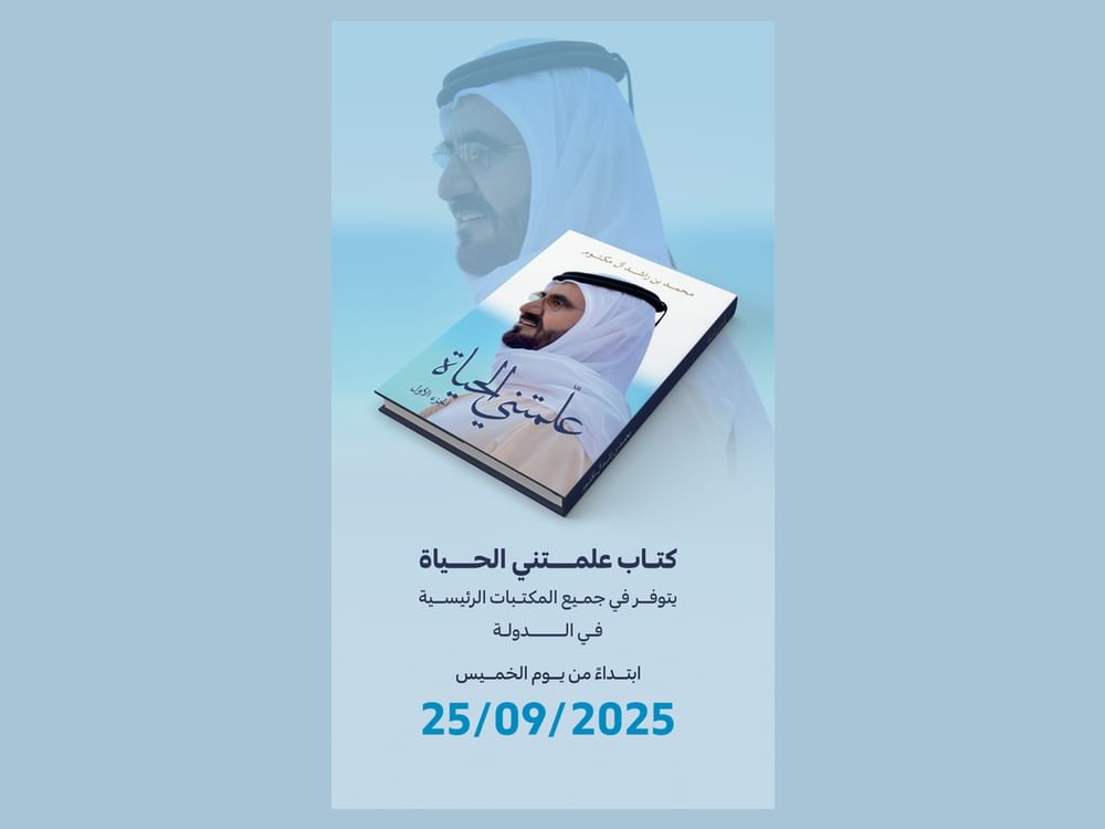 كتاب "علمتني الحياة" متوفر بالمكتبات الرئيسية في الدولة من اليوم