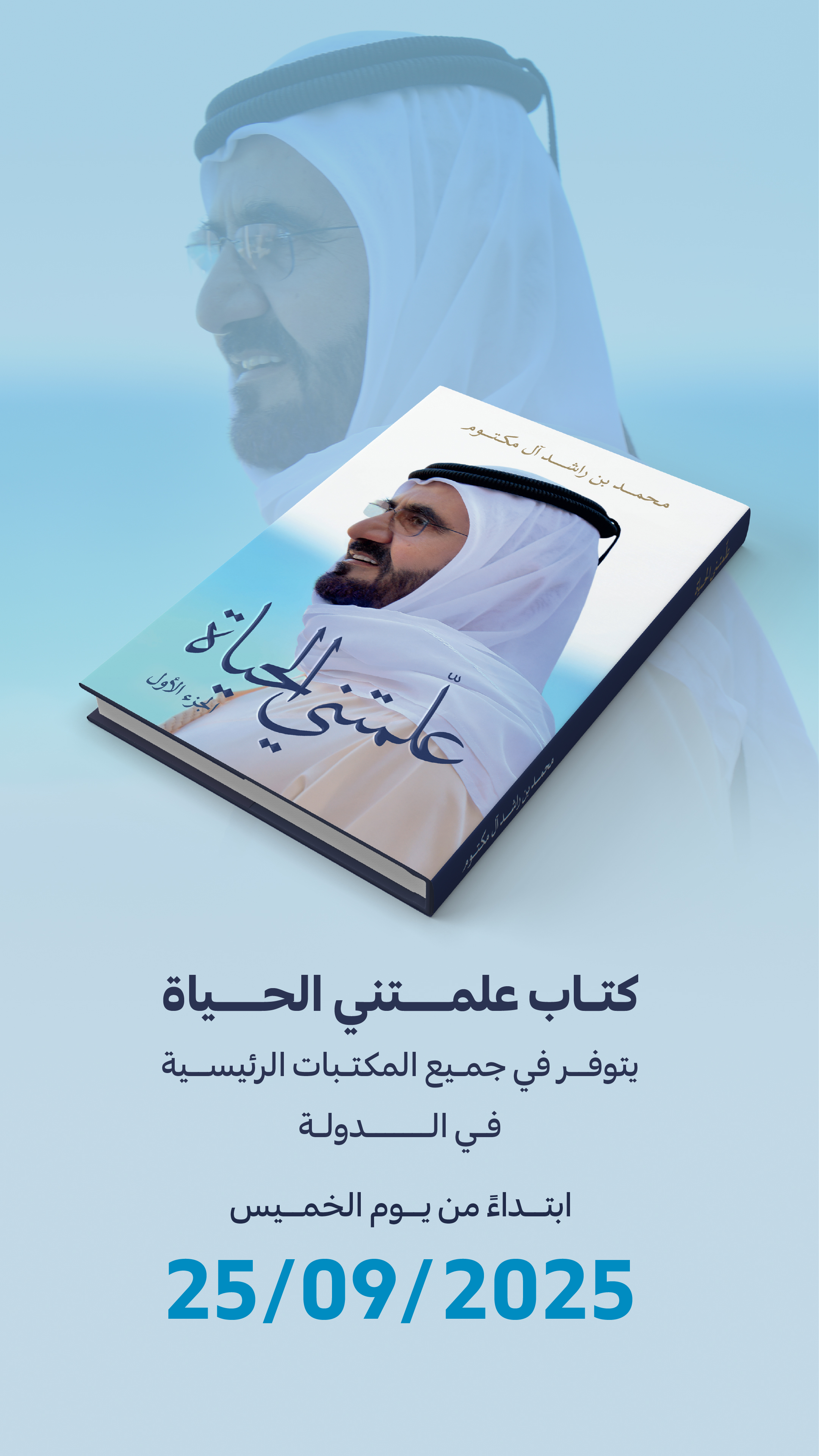 book "Life taught me" Available in the main libraries in the country from today