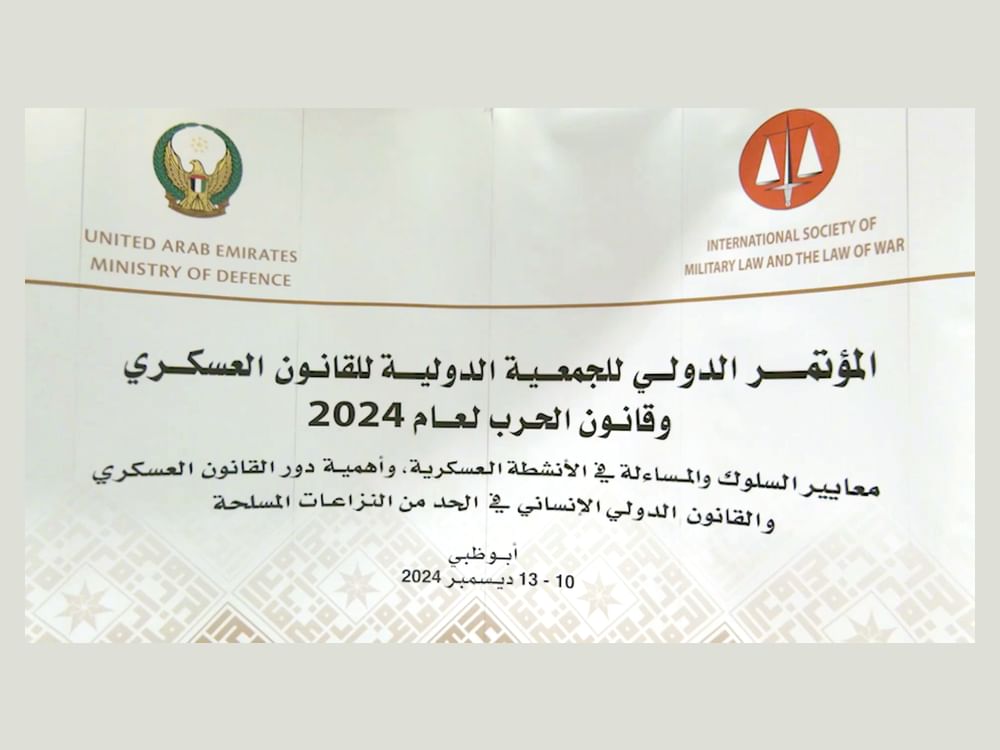 اختتام المؤتمر الدولي للجمعية الدولية للقانون العسكري وقانون الحرب