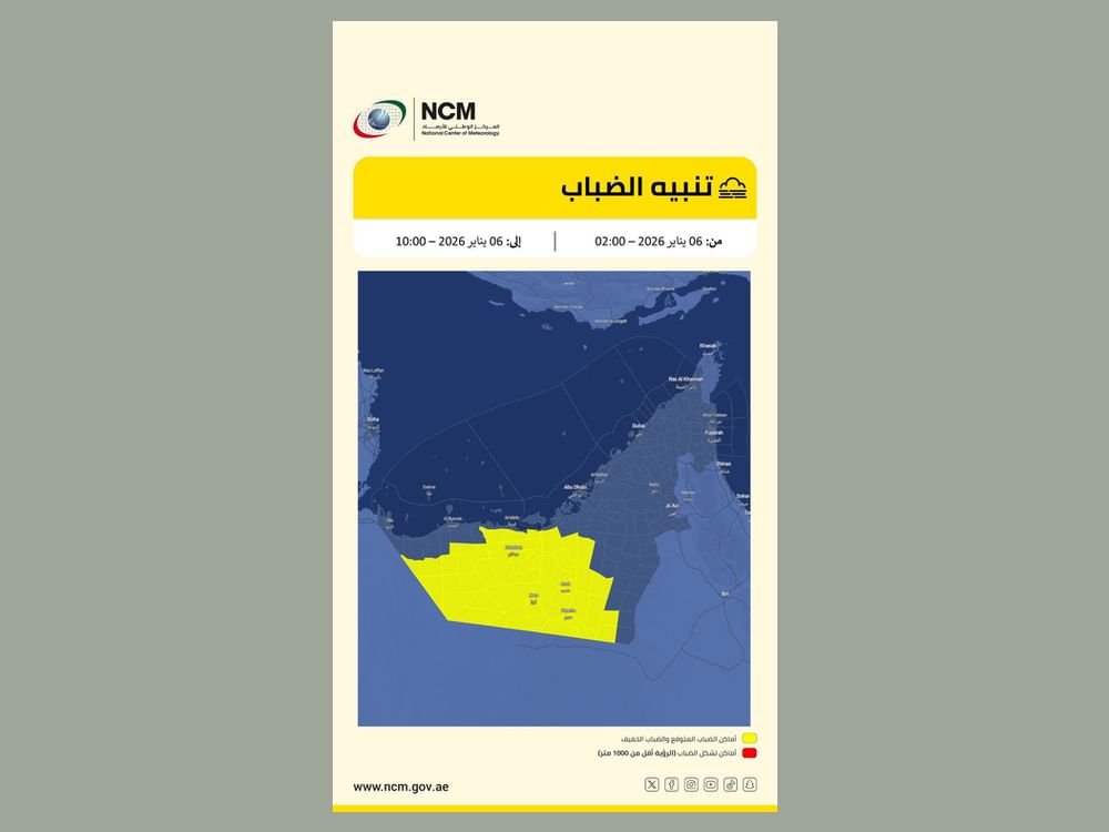 "الوطني للأرصاد" يحذر من تشكل الضباب وتدني مدى الرؤية