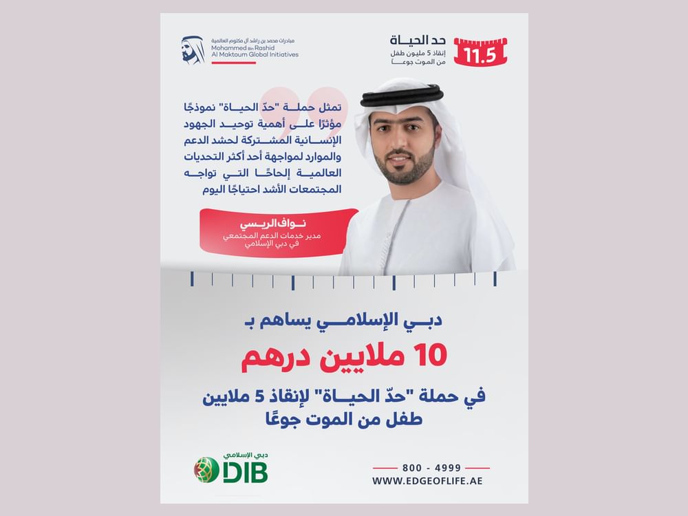 دبي الإسلامي يساهم بـ 10 ملايين درهم في حملة "حدّ الحياة"