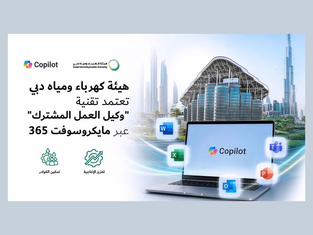 هيئة كهرباء ومياه دبي تعتمد وكيل العمل المشترك عبر مايكروسوفت 365 لتعزيز الكفاءة