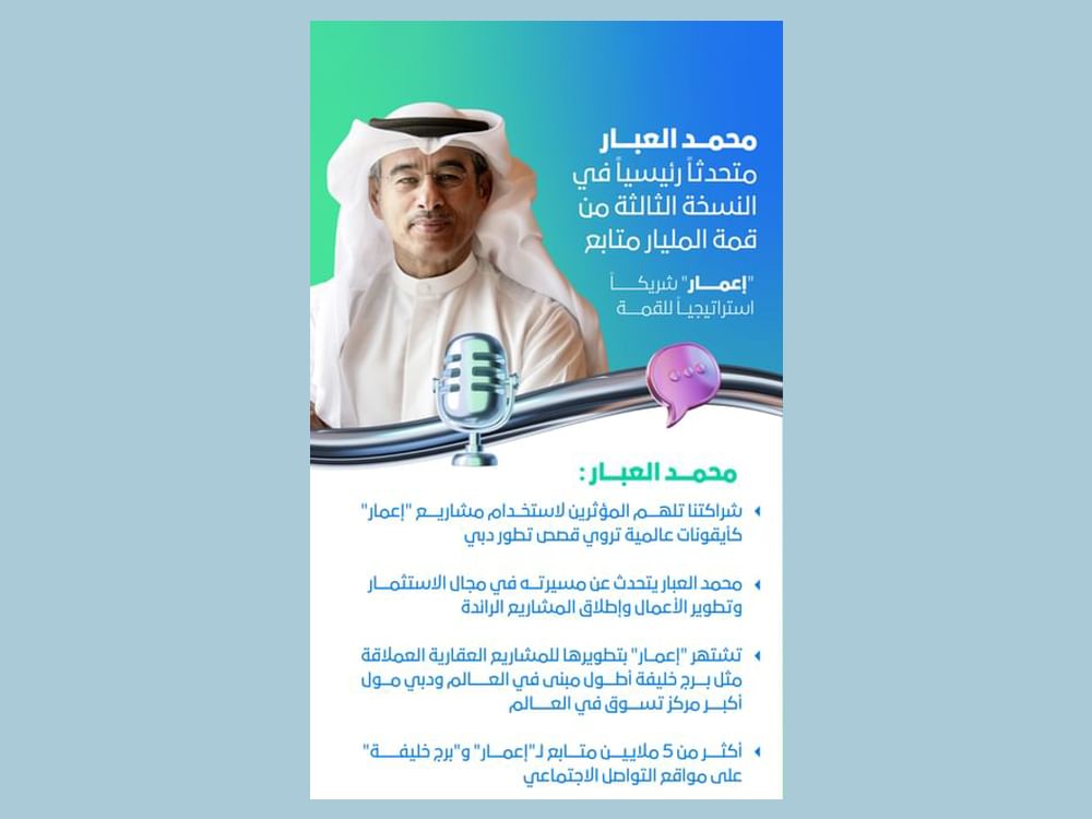 Mohamed Alabbar to headline as keynote speaker at 1 Billion Followers Summit