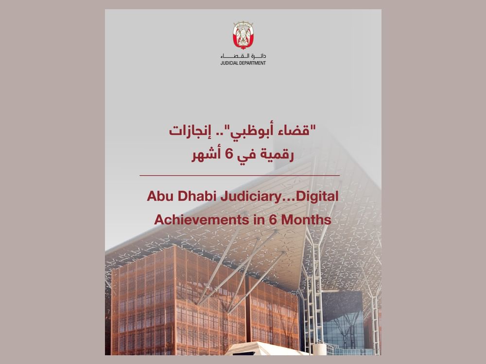 "قضاء أبوظبي" تنجز 87 ألف معاملة عدلية رقمياً في النصف الأول  