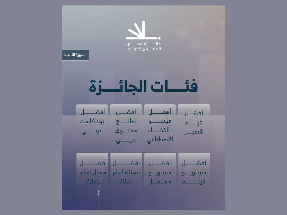 Shams launches 'Shams Award for Arabic Content'