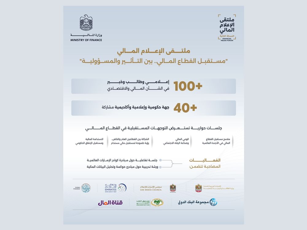 وزارة المالية تنظم النسخة الـ2 من