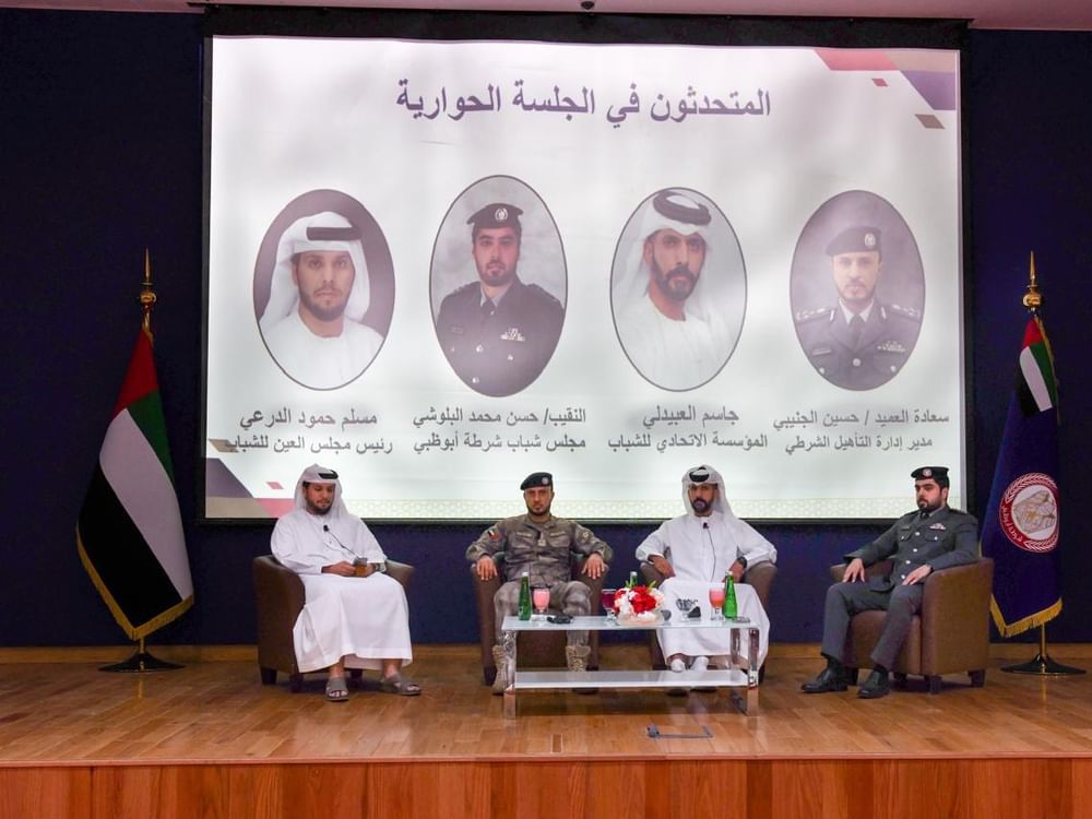 شرطة أبوظبي تنظم جلسة حوارية بعنوان "تمكين الشباب وتعزيز المواطنة الإيجابية"