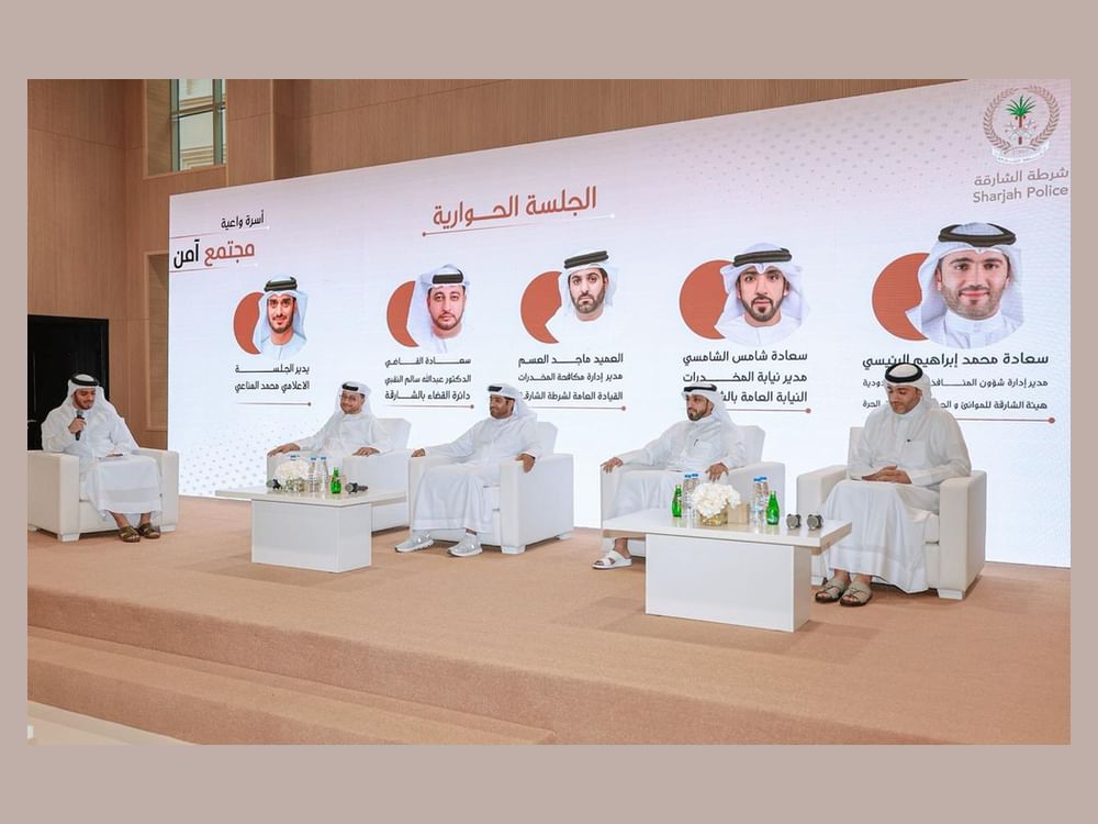 ملتقى بشرطة الشارقة تحت شعار "أسرة واعية.. مجتمع آمن"