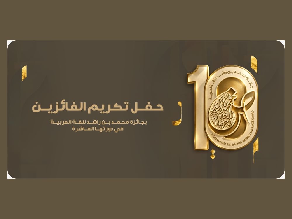 Mohammed Bin Rashid Arabic Language Award to honour winners of 10th edition
