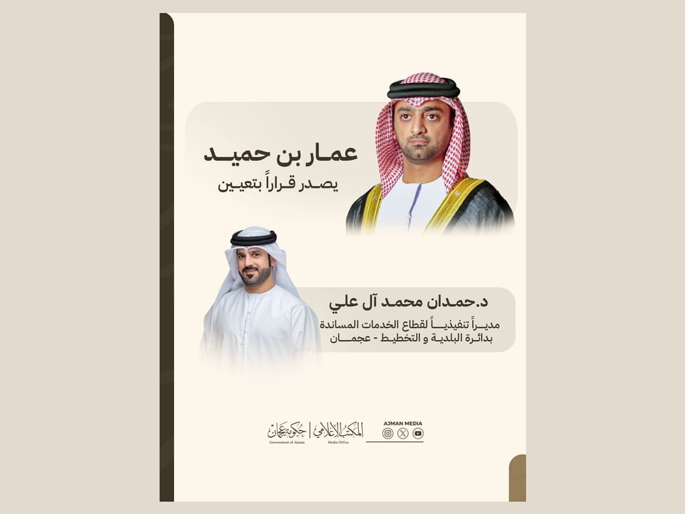 عمار بن حميد يعين مديراً تنفيذياً لقطاع الخدمات المساندة بدائرة البلدية والتخطيط