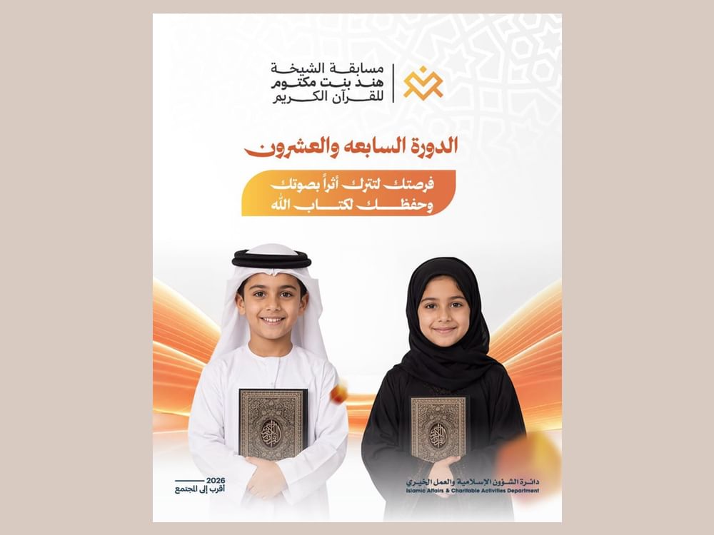 "مسابقة هند بنت مكتوم للقرآن" تستقطب أكثر من 1000 مشارك خلال أسبوعين 
