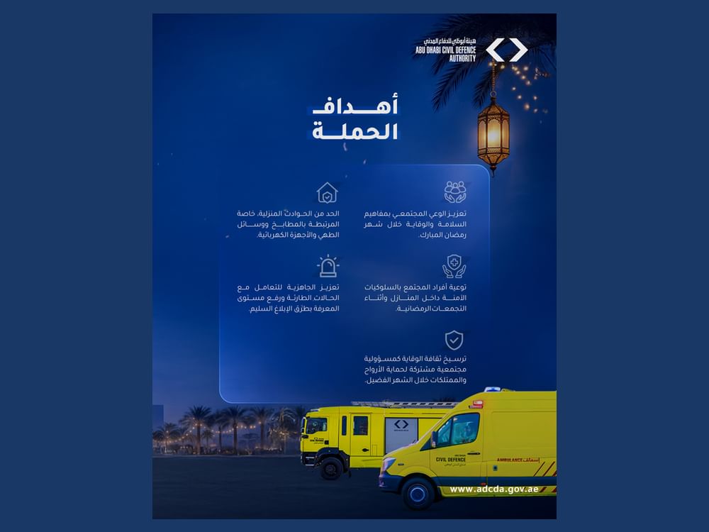 هيئة أبوظبي للدفاع المدني تُطلق حملة "رمضان آمن"