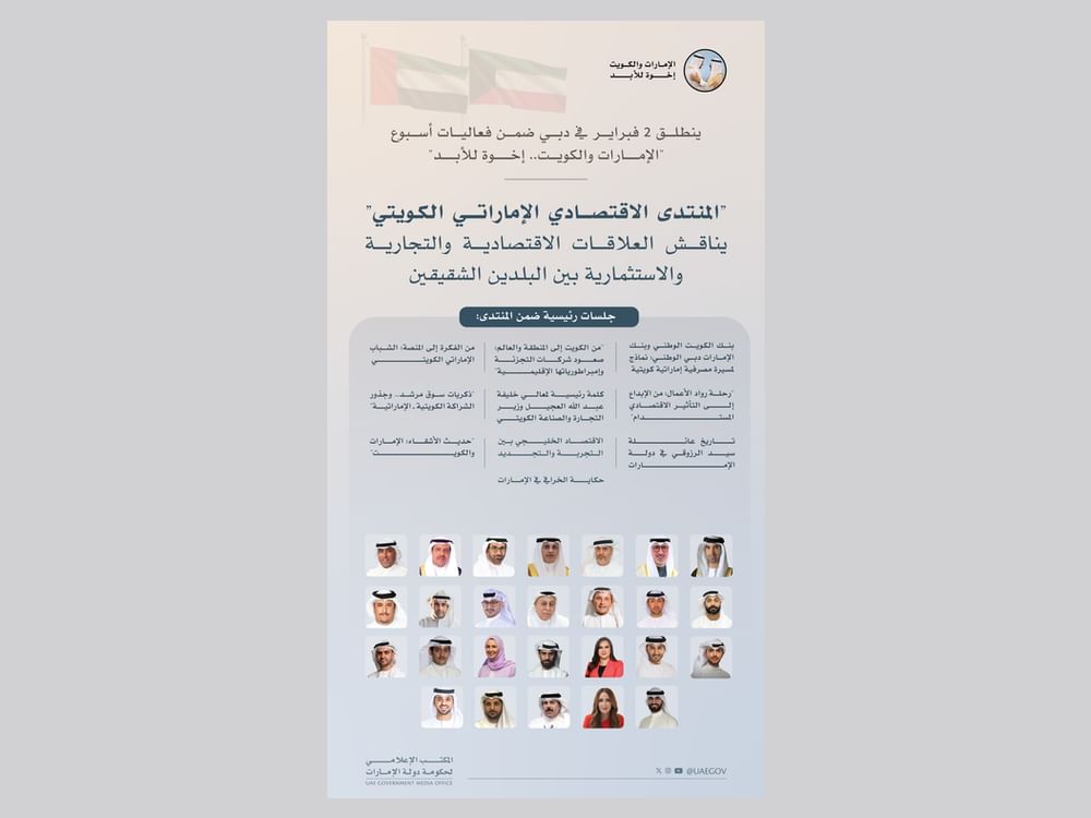 "المنتدى الاقتصادي الإماراتي الكويتي" يناقش العلاقات التجارية والاستثمارية بين البلدين الشقيقين