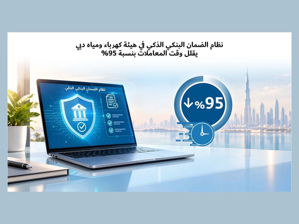 نظام الضمان البنكي الذكي بـ "ديوا" يخفض زمن المعاملات 95 %