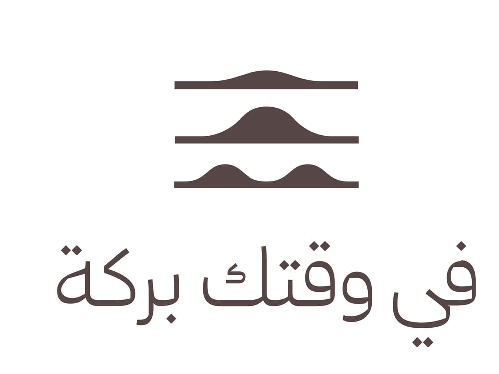 "تمكين المجتمع" تطلق "في وقتك بركة" 