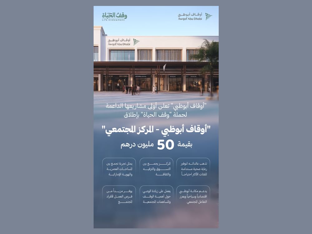 Awqaf Abu Dhabi launches AED50 million community centre as first project under Life Endowment campaign