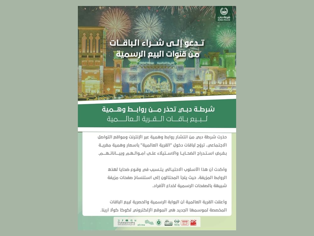 گلوبل ولیج وی آئی پی پیکجز کے نام پر آن لائن فراڈ