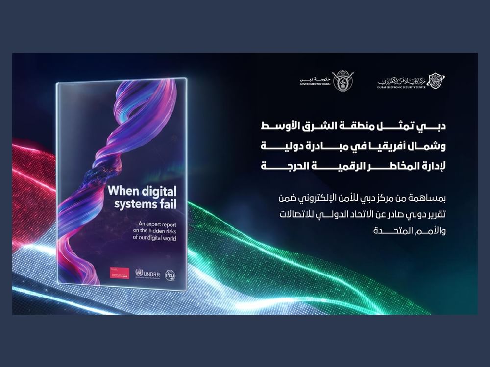 دبي تمثل منطقة الشرق الأوسط وشمال أفريقيا في مبادرة دولية لإدارة المخاطر الرقمية الحرجة 