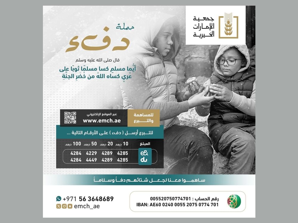 جمعية الإمارات الخيرية تطلق حملة "دفء"
